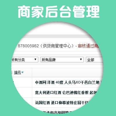 仿京東b2b2c商城最新版程序插件-商家獨立管理系統